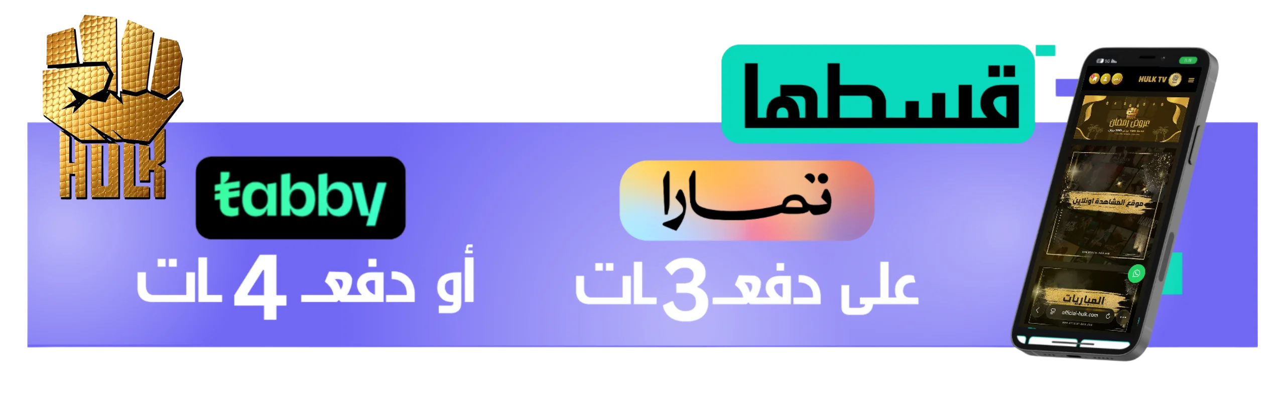 اشتري الآن وادفع لاحقاً اشتراك هولك