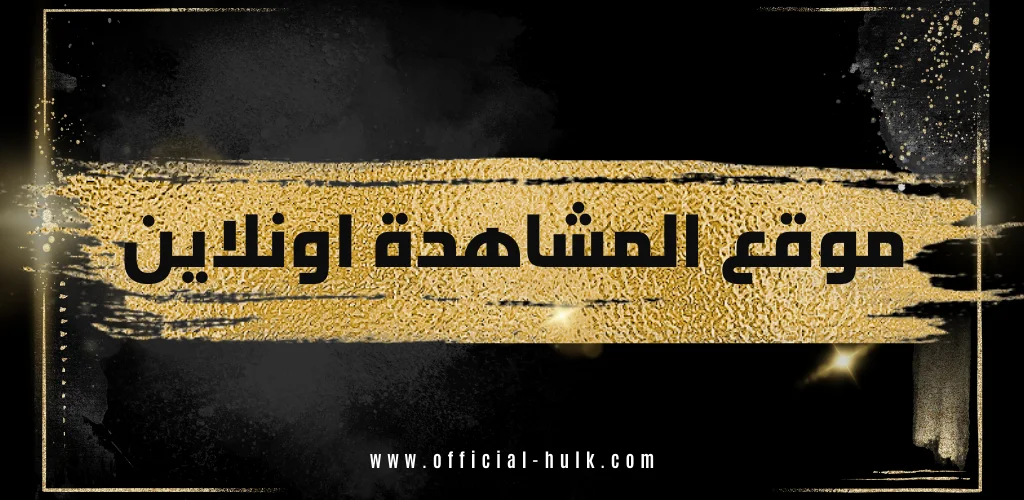 تجربة مجانية هولك